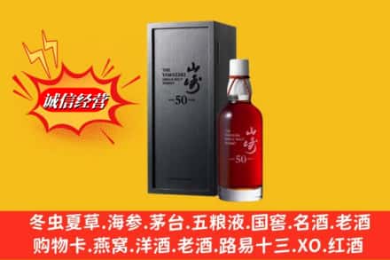 赣县区名酒回收50年山崎.jpg