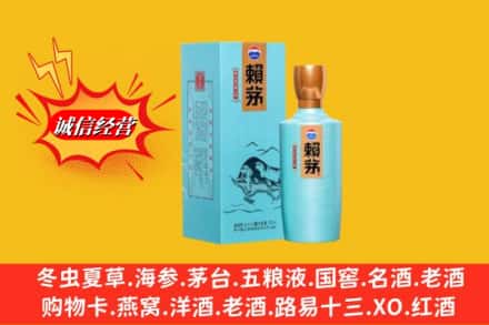 赣县区回收赖茅